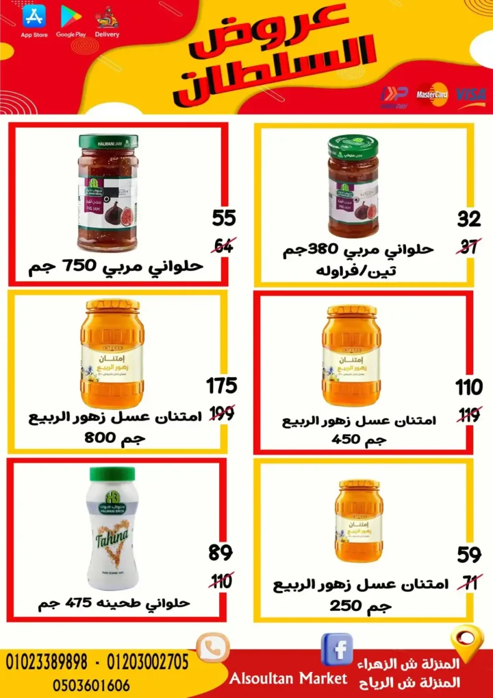 عروض وكالة السلطان