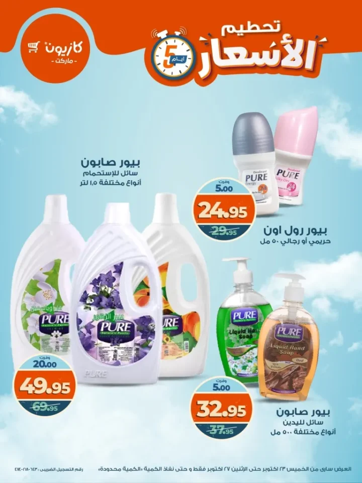 Price Smash at Kazyon Market from October 23 to 27, 2025