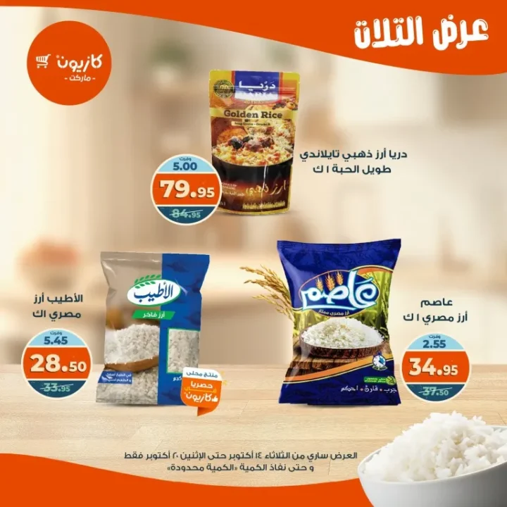 Kazyon Market offers from October 14 to 20, 2025 - Tuesday offer 🛒🔥