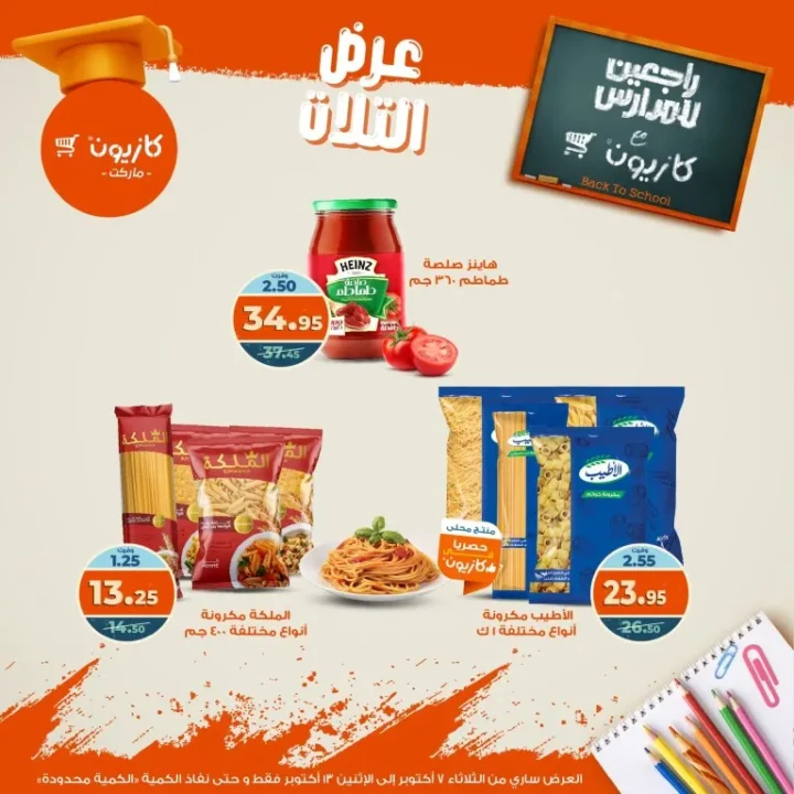 Kazyon Market offers Tuesday offer from October 7 to 13, 2025 - huge discounts on food and cleaning products