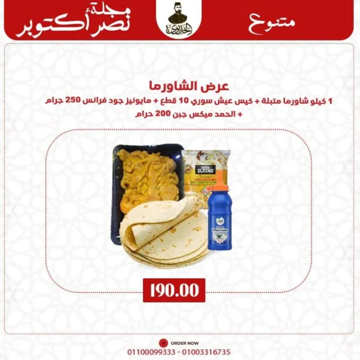 16 عروض مصر هايبر ماركت الخديوي 16
