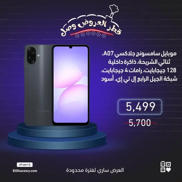 عروض الغزاوي على موبايلات سامسونج 