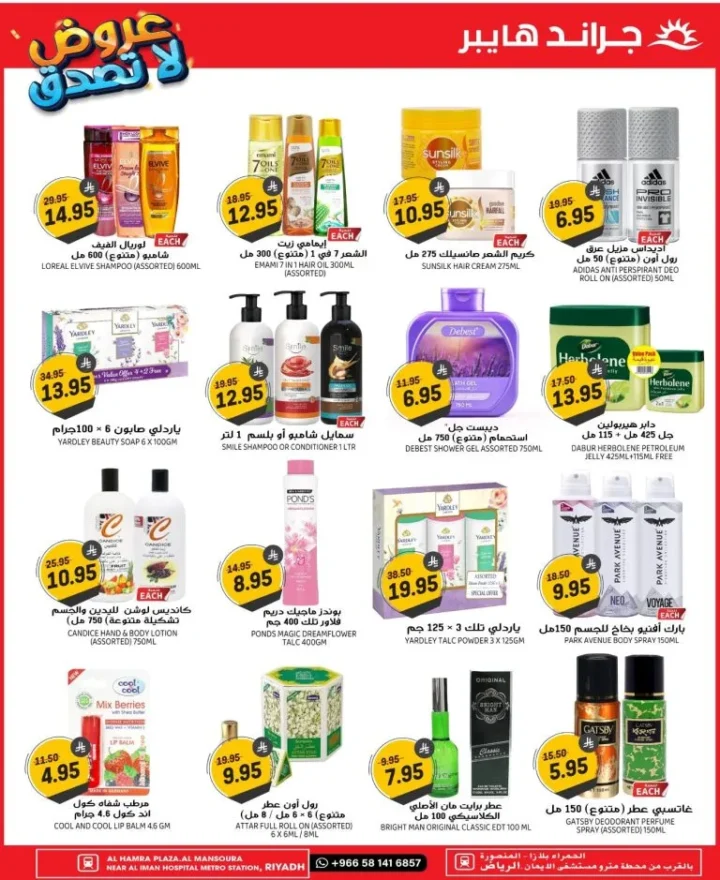 عروض جراند هايبر السعودية Crazy Deals في الرياض – حتى 7 أكتوبر 2025 🛒