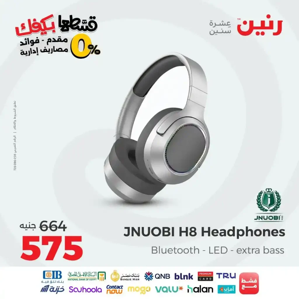 عروض رنين 