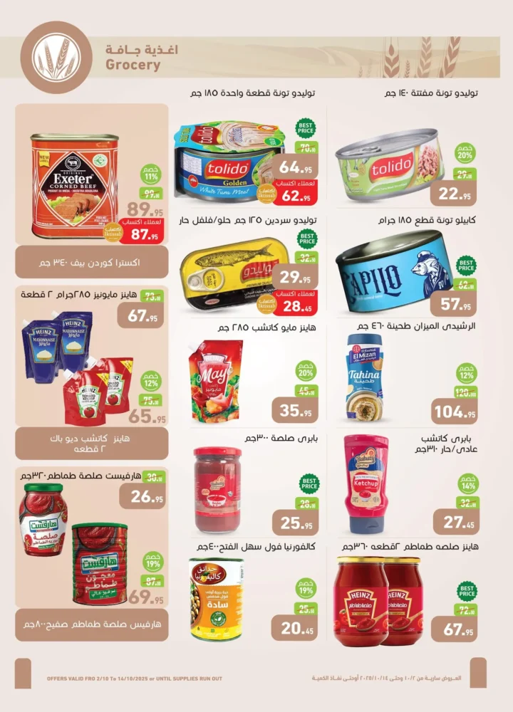 عروض أسواق عبدالله العثيم مصر من 2 حتى 14 أكتوبر 2025 🛒
