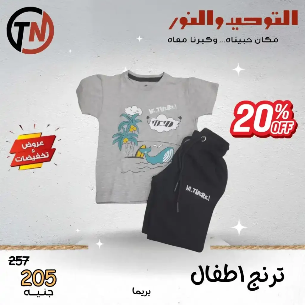 Tawhid and Light Offers