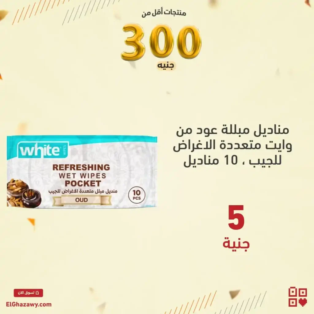 عروض الغزاوي  Group 