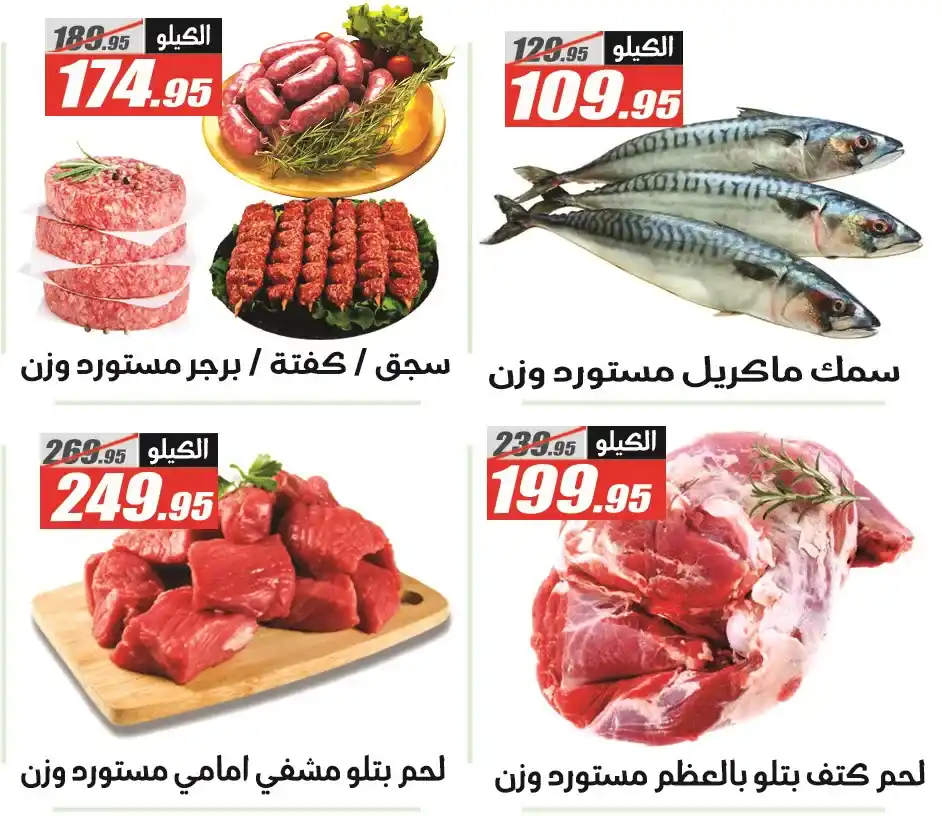 17 عروض مصر عروض الفرجانى هايبر ماركت 61 54