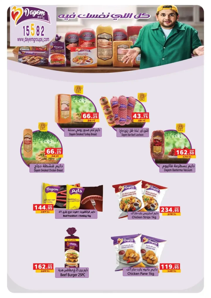 عروض بنده مصر نوفمبر 2025 – شهر التوفير الكبير على كل احتياجات البيت