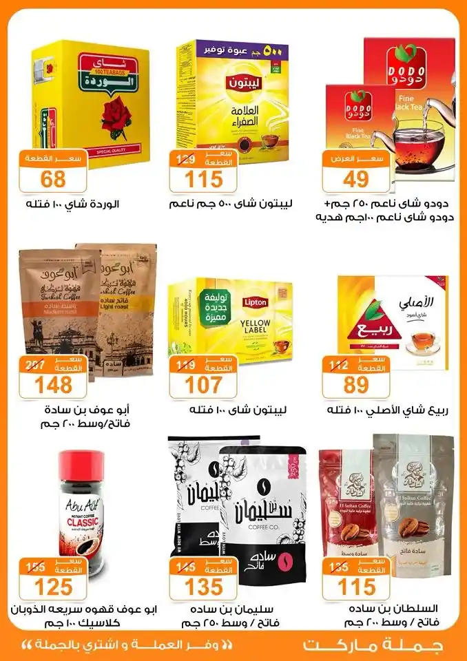 عروض الخريف من جملة ماركت Gomla Market من 12 حتى 25 أكتوبر 2025 🌾🍂