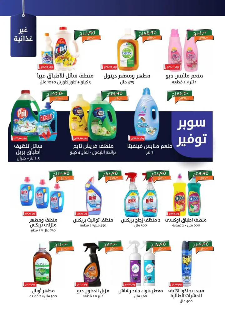 عروض خير زمان أكتوبر 2025 – تخفيضات هائلة على كل احتياجات البيت 🛒