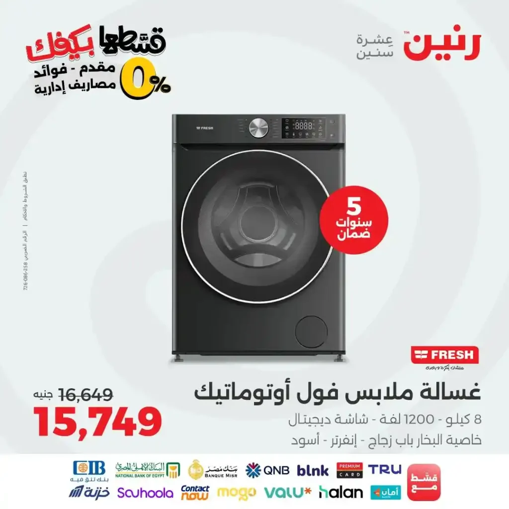 عروض رنين