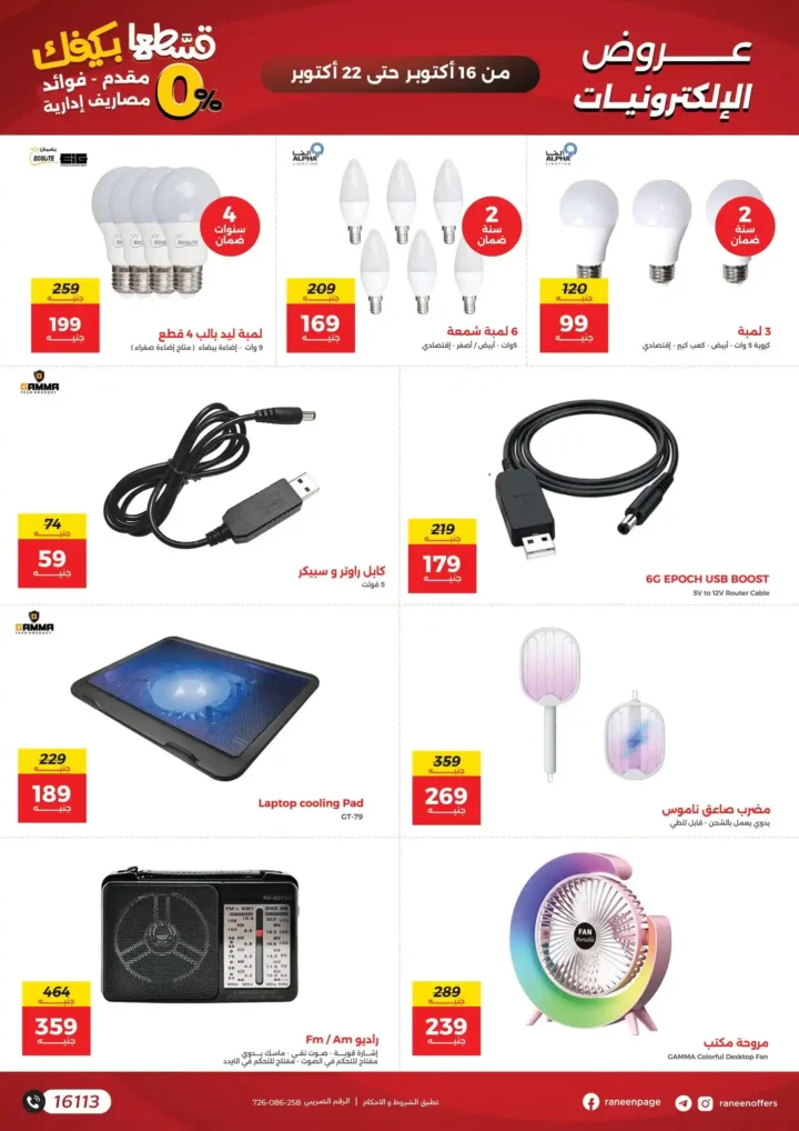 Ring offers on mobiles and electronics - discounts and installments with no down payment or interest!