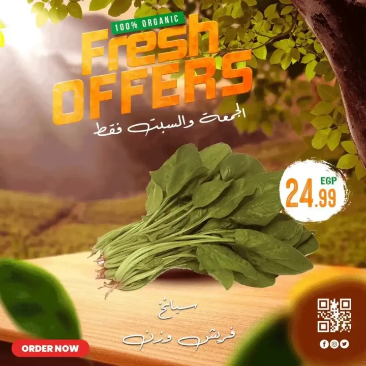 عروض سوبر ماركت الحسيني – خصومات الجمعة والسبت على الخضار والفاكهة بكل الفروع!