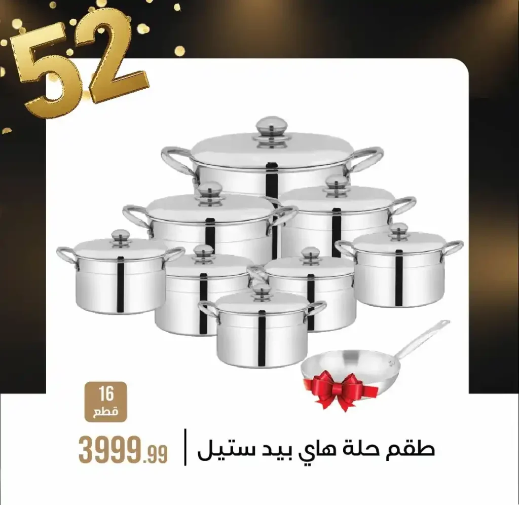 عروض مجموعة 6 أكتوبر للأدوات المنزلية – خصومات وسحوبات وجوائز مذهلة 2025