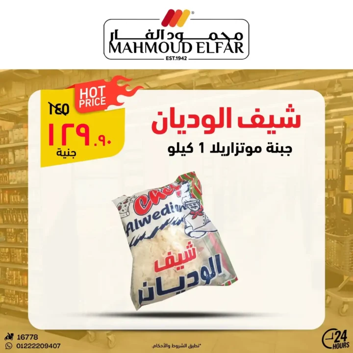 عروض محمود الفار بورسعيد أكتوبر 2025