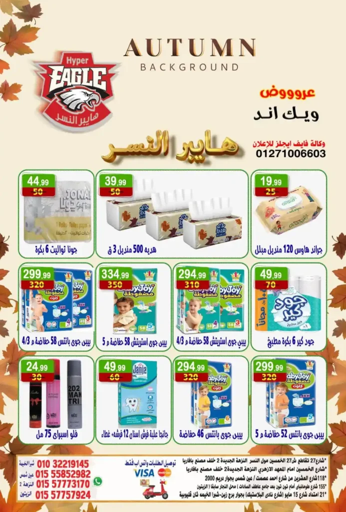 Hyper Eagle offers