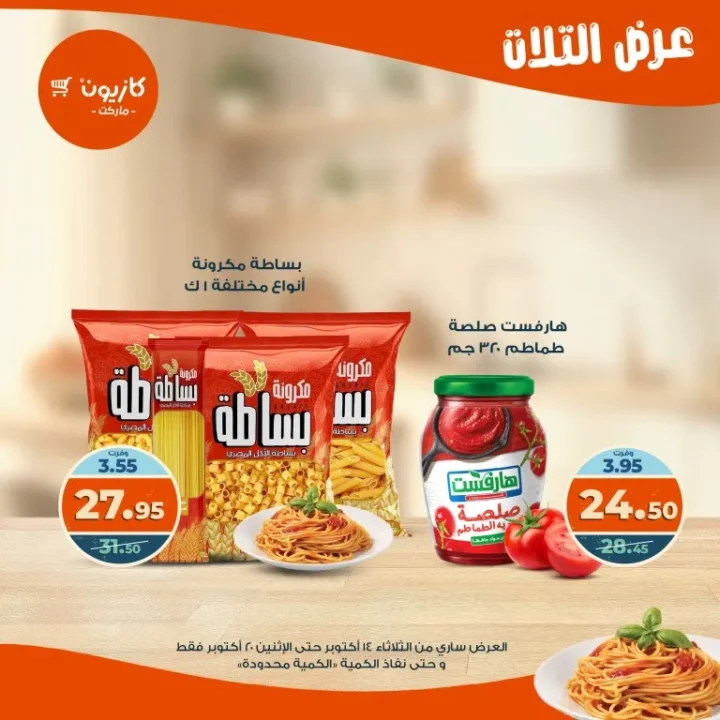 عروض كازيون ماركت Kazyon Market من 14 حتى 20 أكتوبر 2025 – عرض التلات 🛒🔥