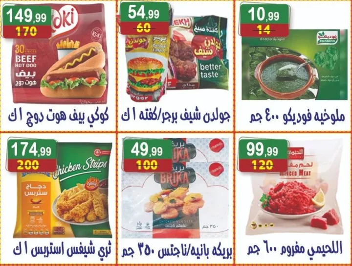 عروض هايبر النسر Back To School: تخفيضات الجبن ومنتجات الألبان والقهوة والحلاوة – من 3 إلى 16 أكتوبر 2025