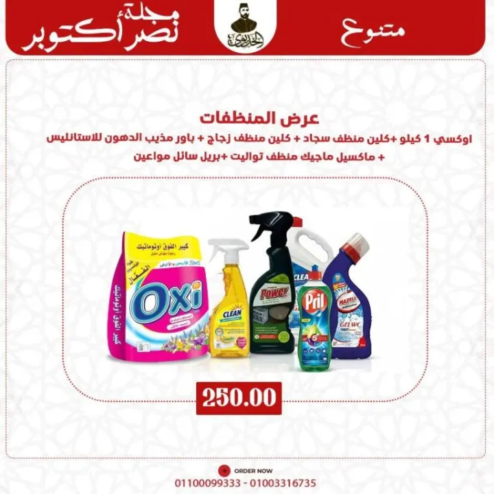 عروض هايبر ماركت الخديوي في مجلة نصر أكتوبر 2025 | خصومات قوية على جميع المنتجات