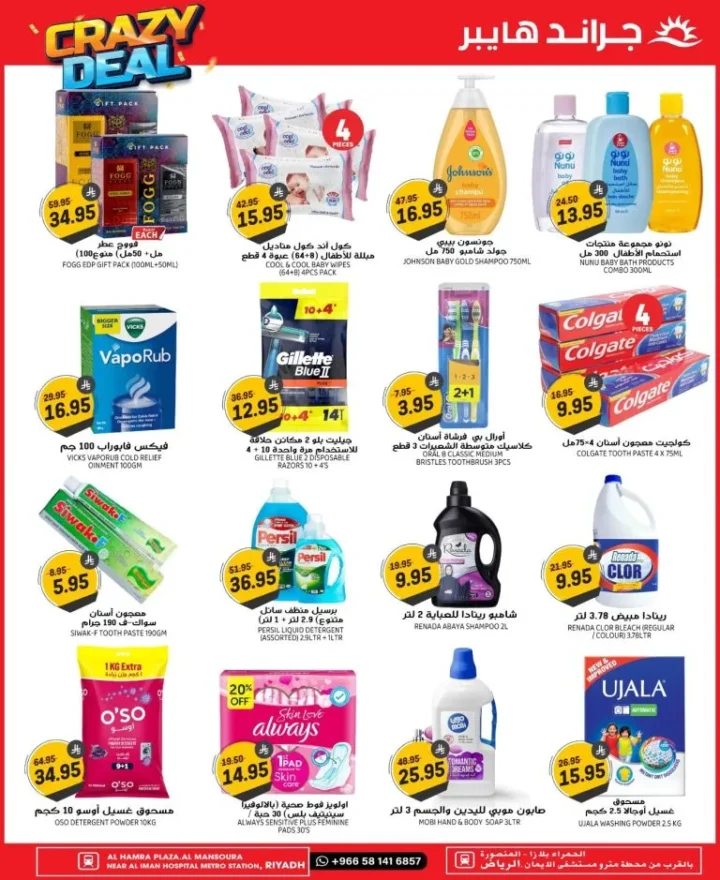 Grand Hyper Saudi Arabia Crazy Deals in Riyadh - until October 7, 2025 🛒
