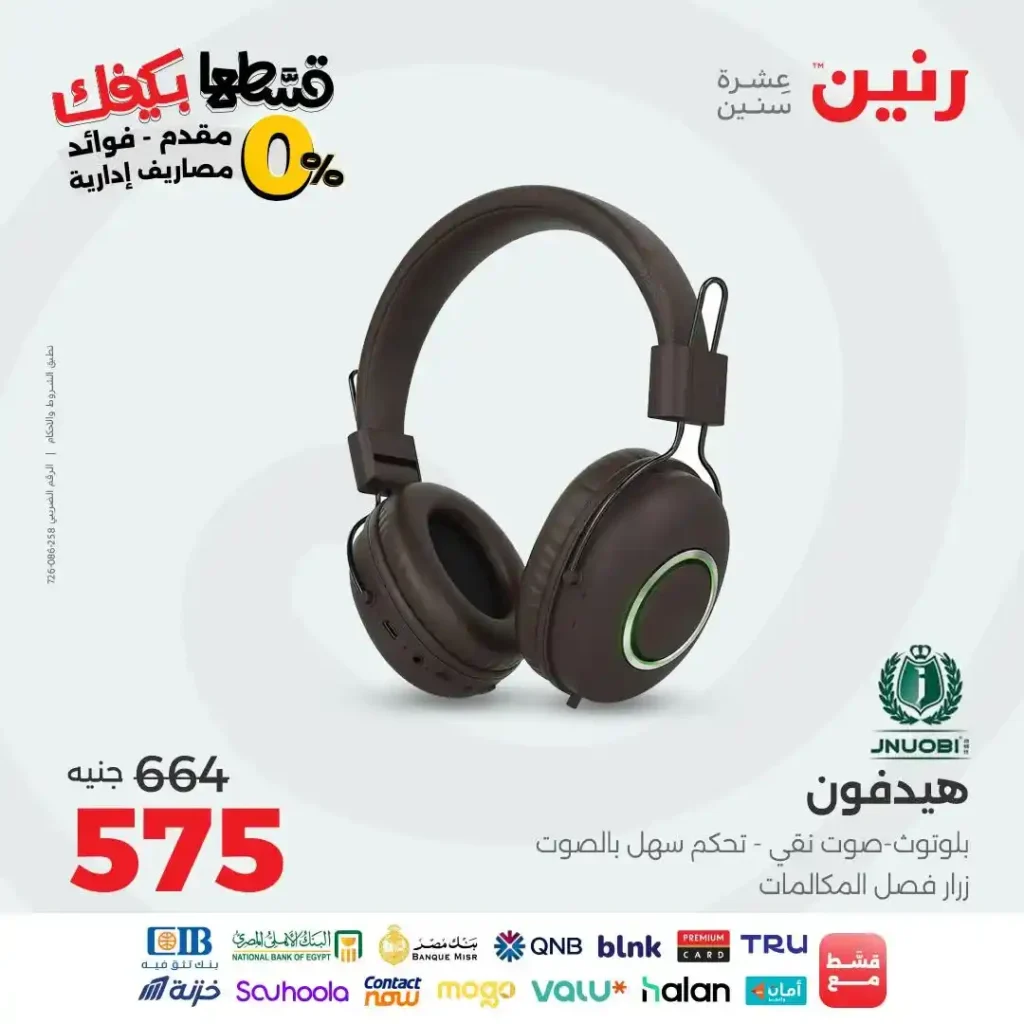 عروض رنين 