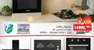 عروض بيم BIM Misr الخميس 23 أكتوبر 2025 – خصومات مذهلة على الأجهزة وأدوات المطبخ والمنتجات البلاستيك التركية 🇹🇷. 7 عروض بيم