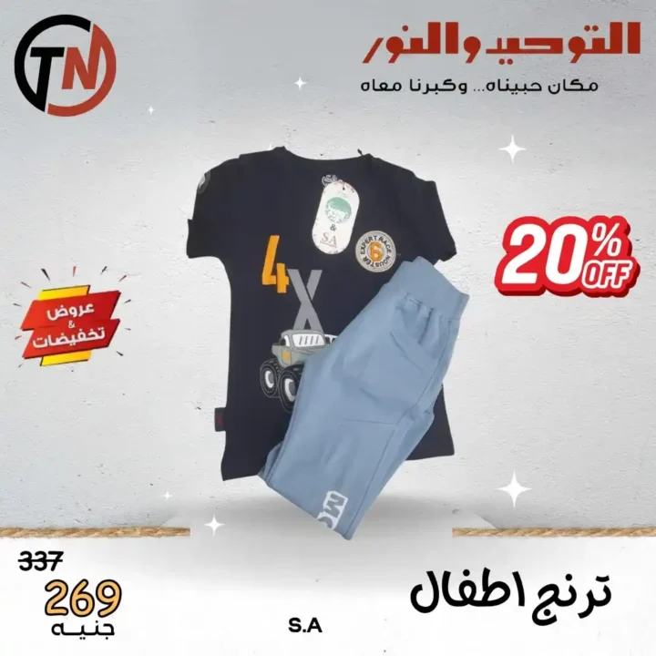 Tawhid and Light Offers