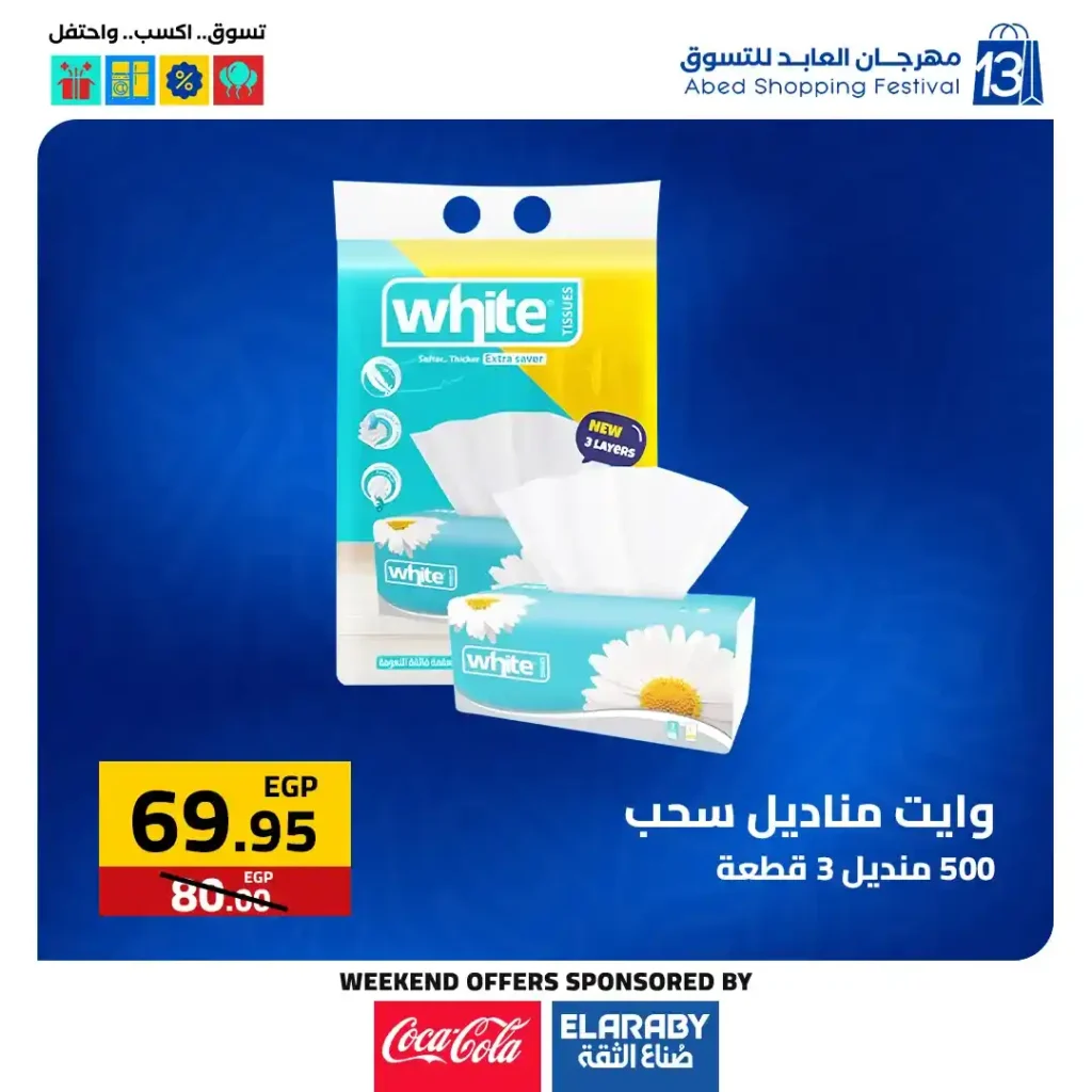 عروض العابد مول – مهرجان العابد السنوي للتسوق 2025 | خصومات حقيقية وجوائز ضخمة