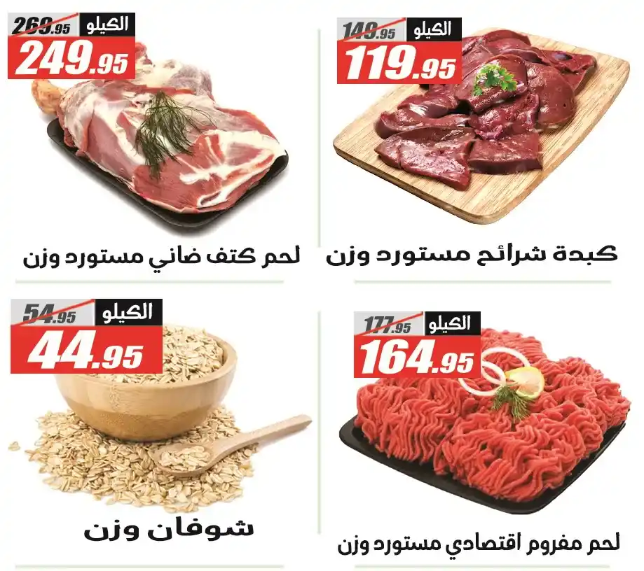 El Fergany Hyper Market Offers – The Best Autumn Offers 2025