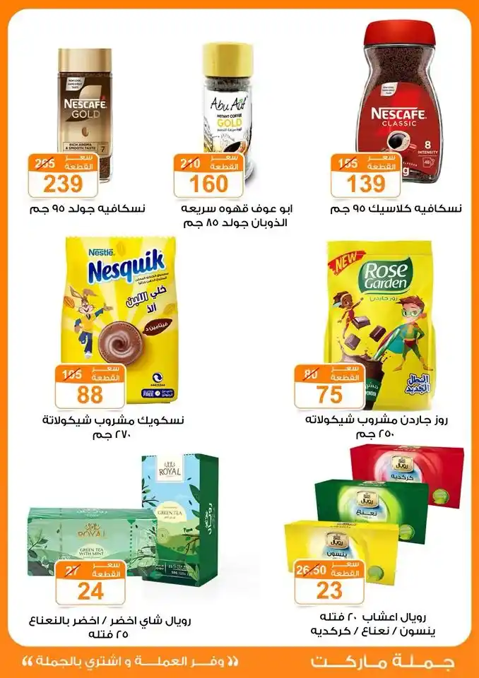Gomla Market Autumn Offers from October 12th to 25th, 2025 🌾🍂