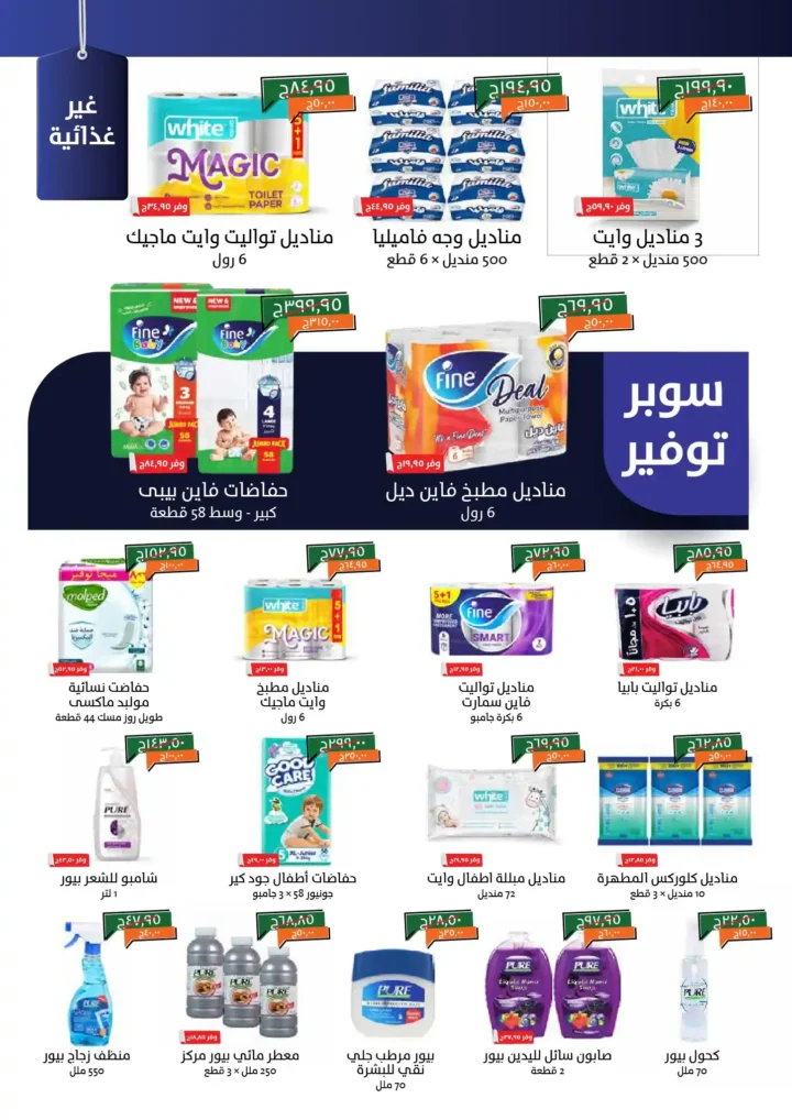 عروض خير زمان أكتوبر 2025 – تخفيضات هائلة على كل احتياجات البيت 🛒