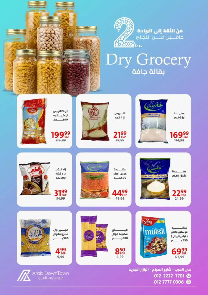 عروض داون تاون العرب Arab DownTown 