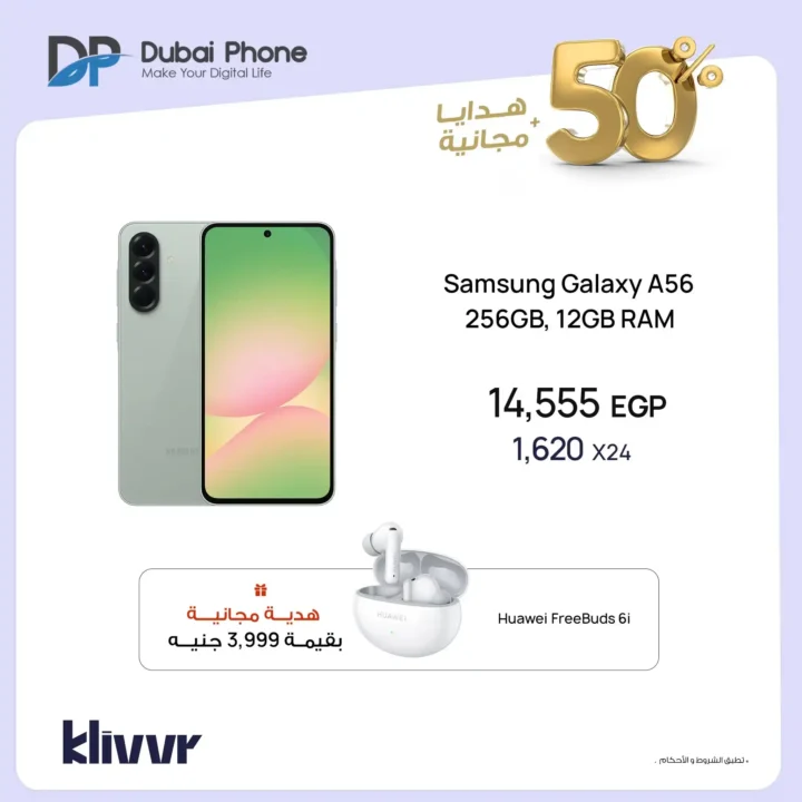 عروض دبي فون ستورز Dubai Phone