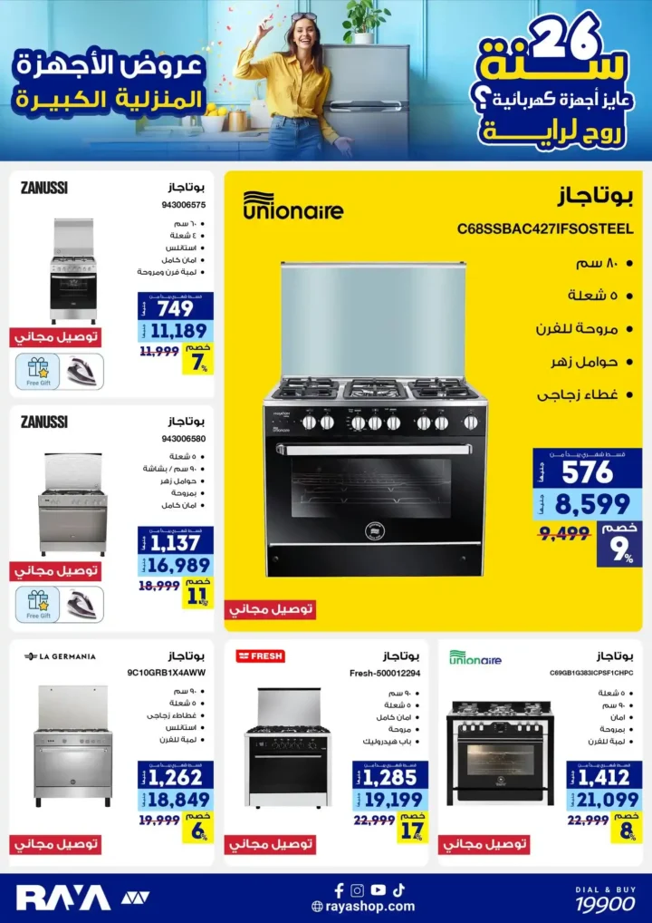 عروض راية شوب 2025