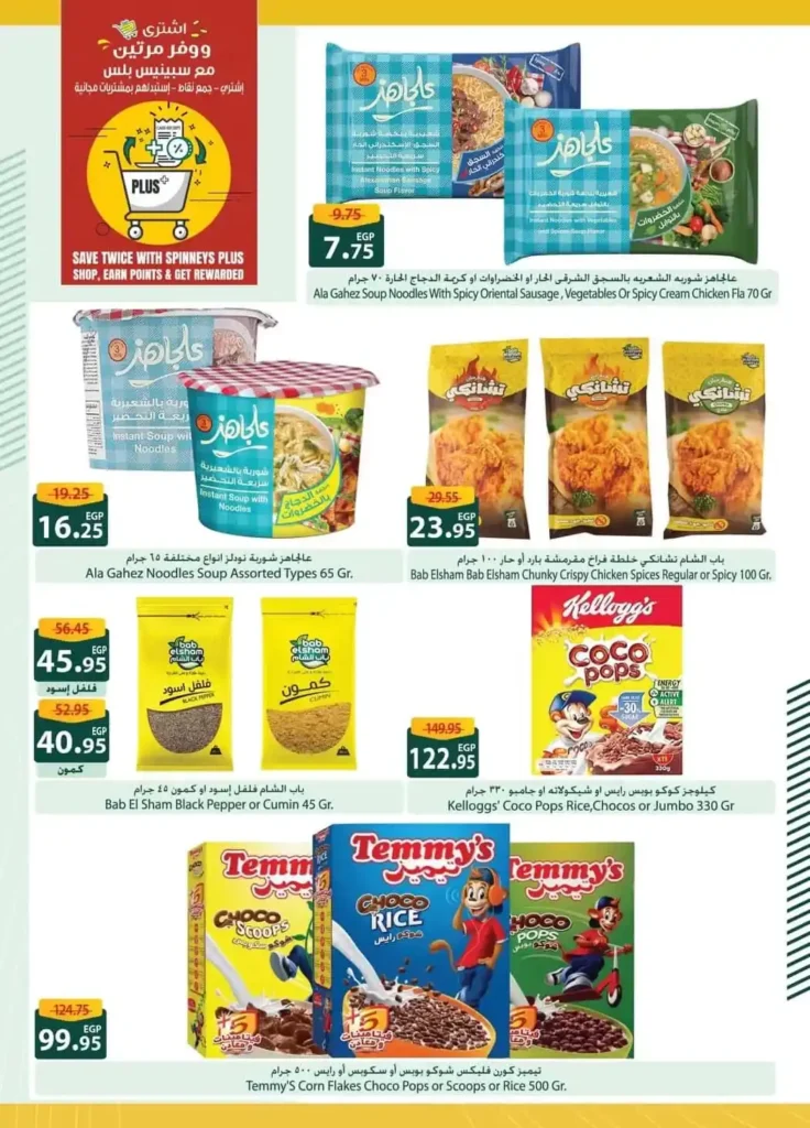 Spinneys Egypt Offers October 2025