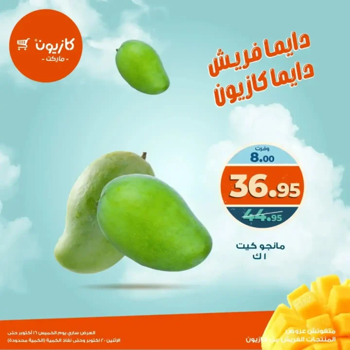 تحطيم الأسعار من كازيون.. خصومات الويك إند 