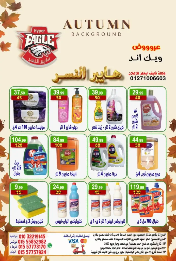 Hyper Eagle offers