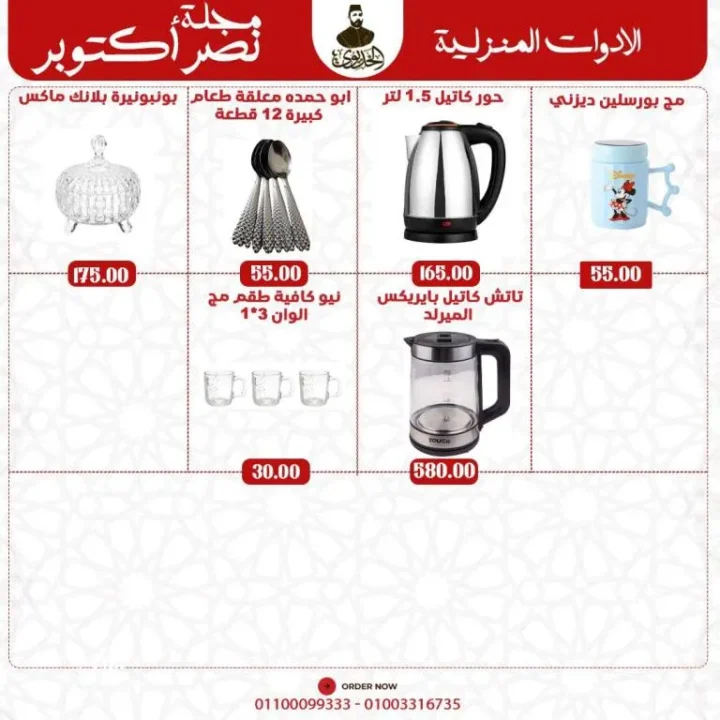 18 عروض مصر هايبر ماركت الخديوي 18