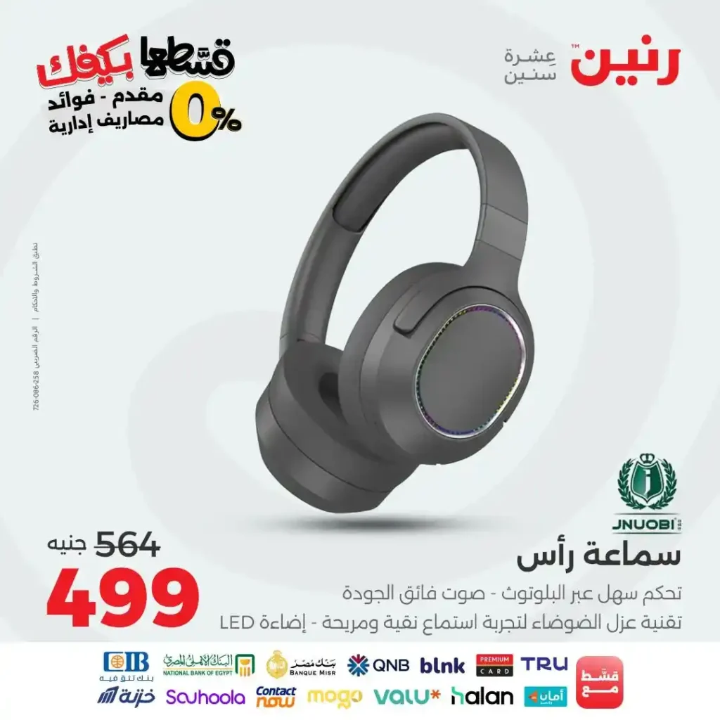 عروض رنين 