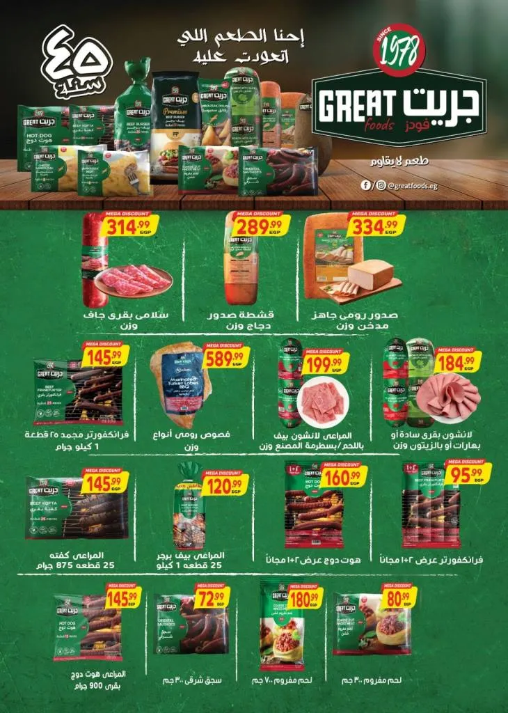 عروض سوبر ماركت الحسيني لشهر أكتوبر 2025 – تخفيضات ضخمة على كل احتياجات البيت