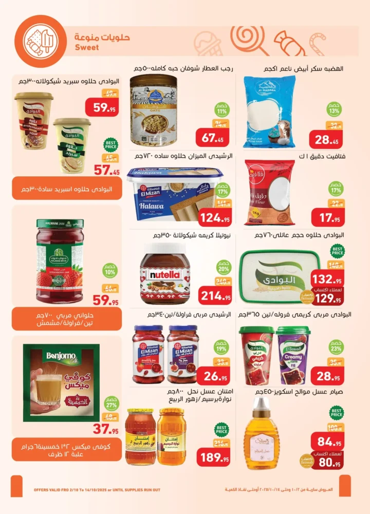 عروض أسواق عبدالله العثيم مصر من 2 حتى 14 أكتوبر 2025 🛒