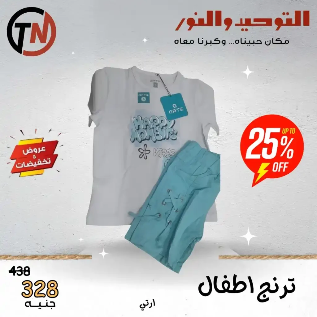 Tawhid and Light Offers