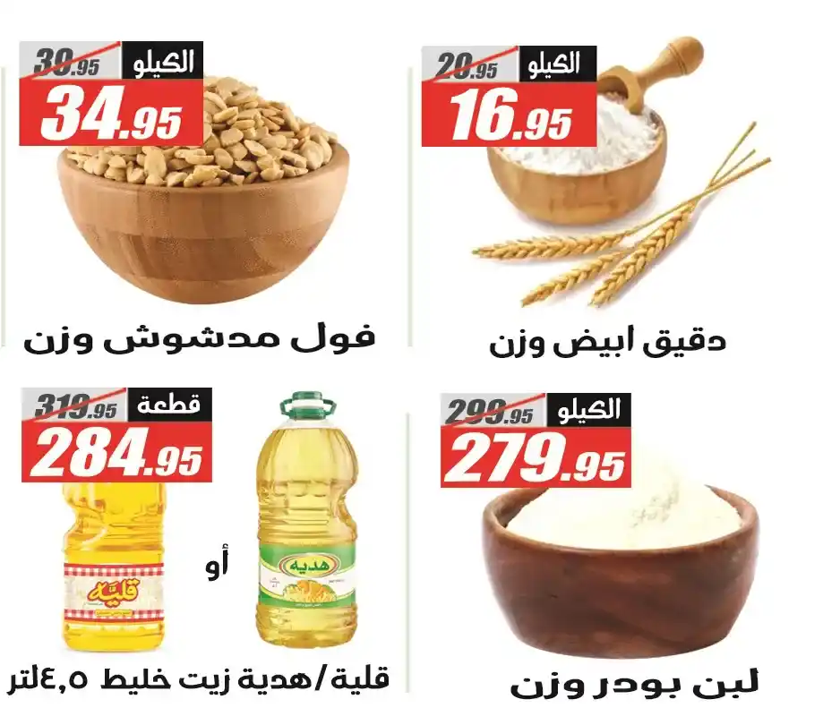 عروض الفرجاني هايبر ماركت El Fergany Hyper Market – أقوى عروض الخريف 2025