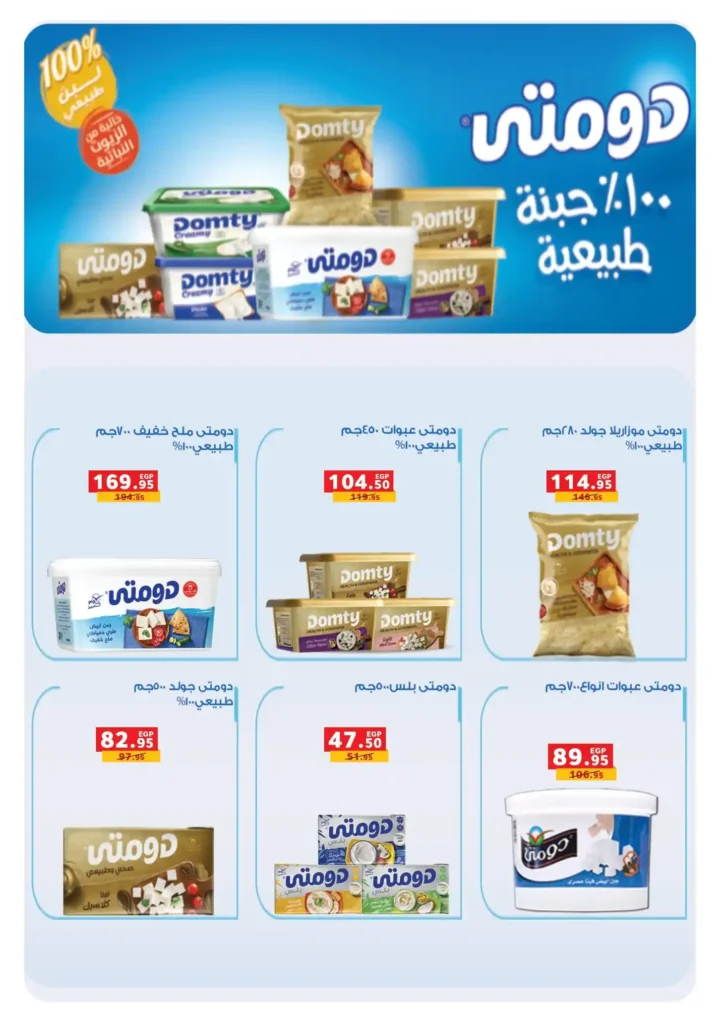 عروض بنده مصر نوفمبر 2025 – شهر التوفير الكبير على كل احتياجات البيت