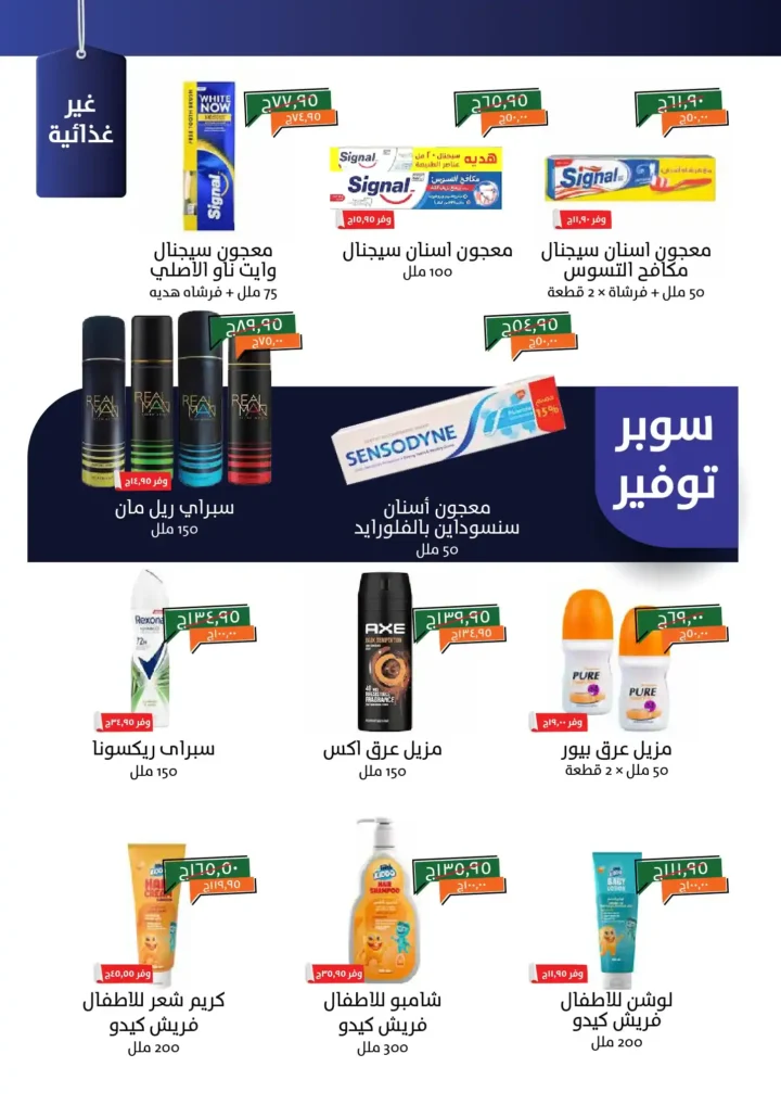 عروض خير زمان أكتوبر 2025 – تخفيضات هائلة على كل احتياجات البيت 🛒