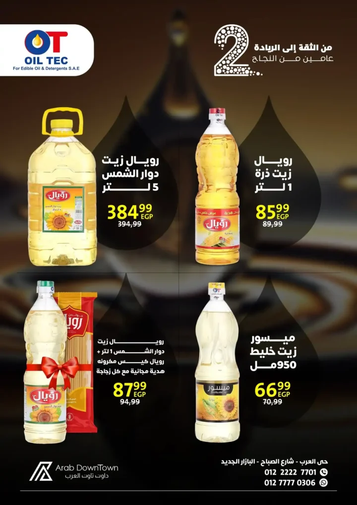 عروض داون تاون العرب Arab DownTown 