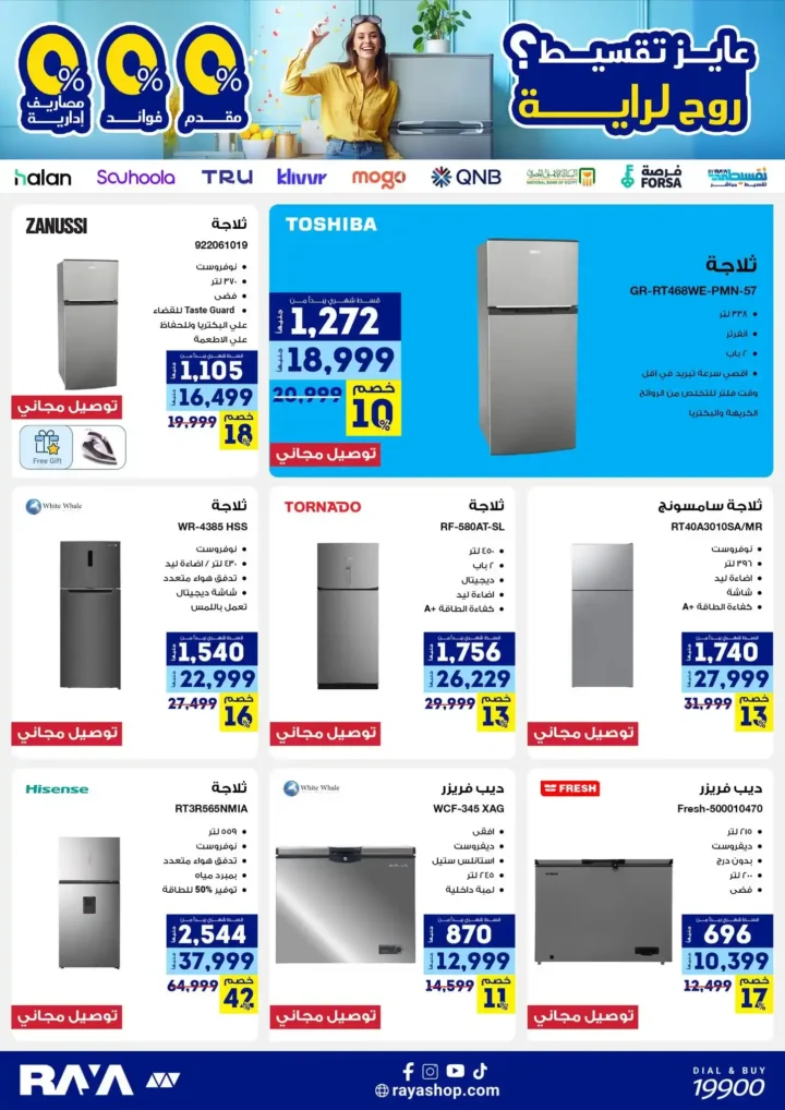 عروض راية شوب 2025
