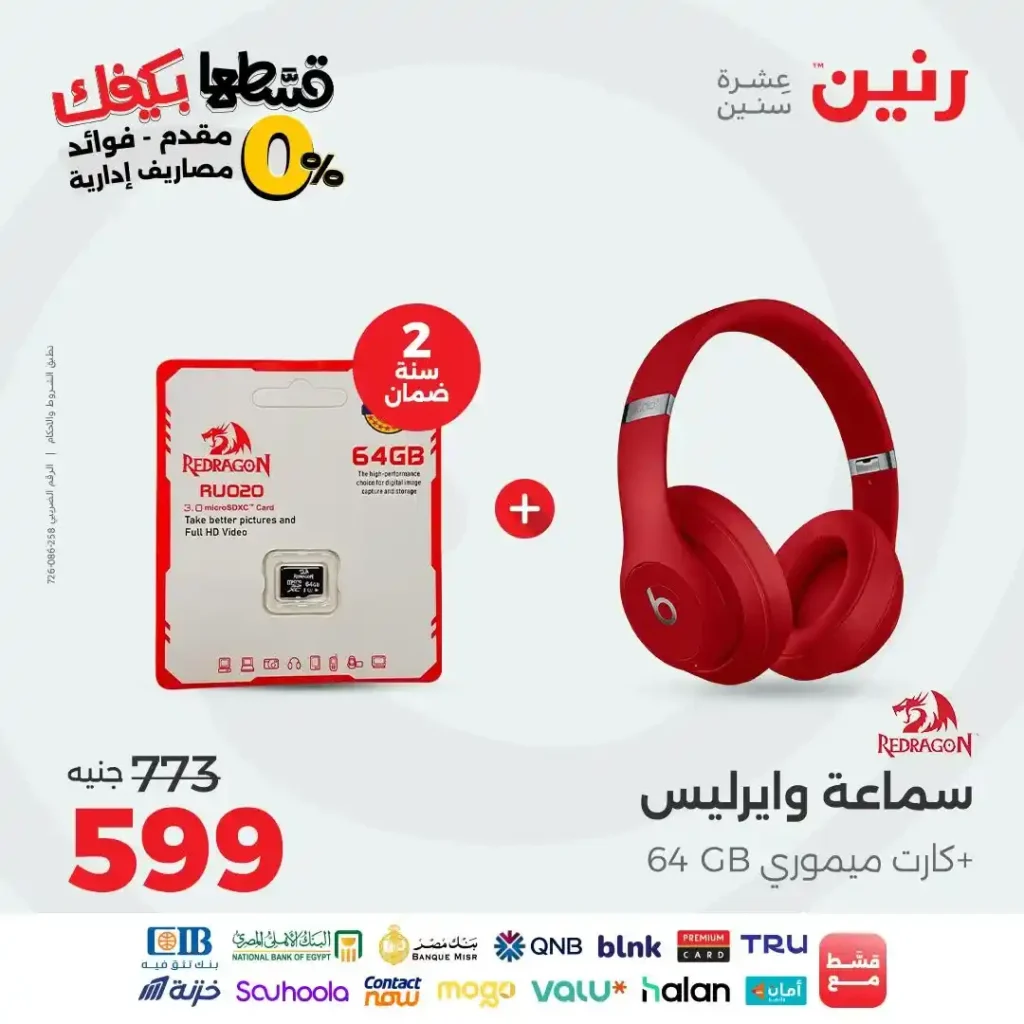عروض رنين على الموبايلات والإلكترونيات 