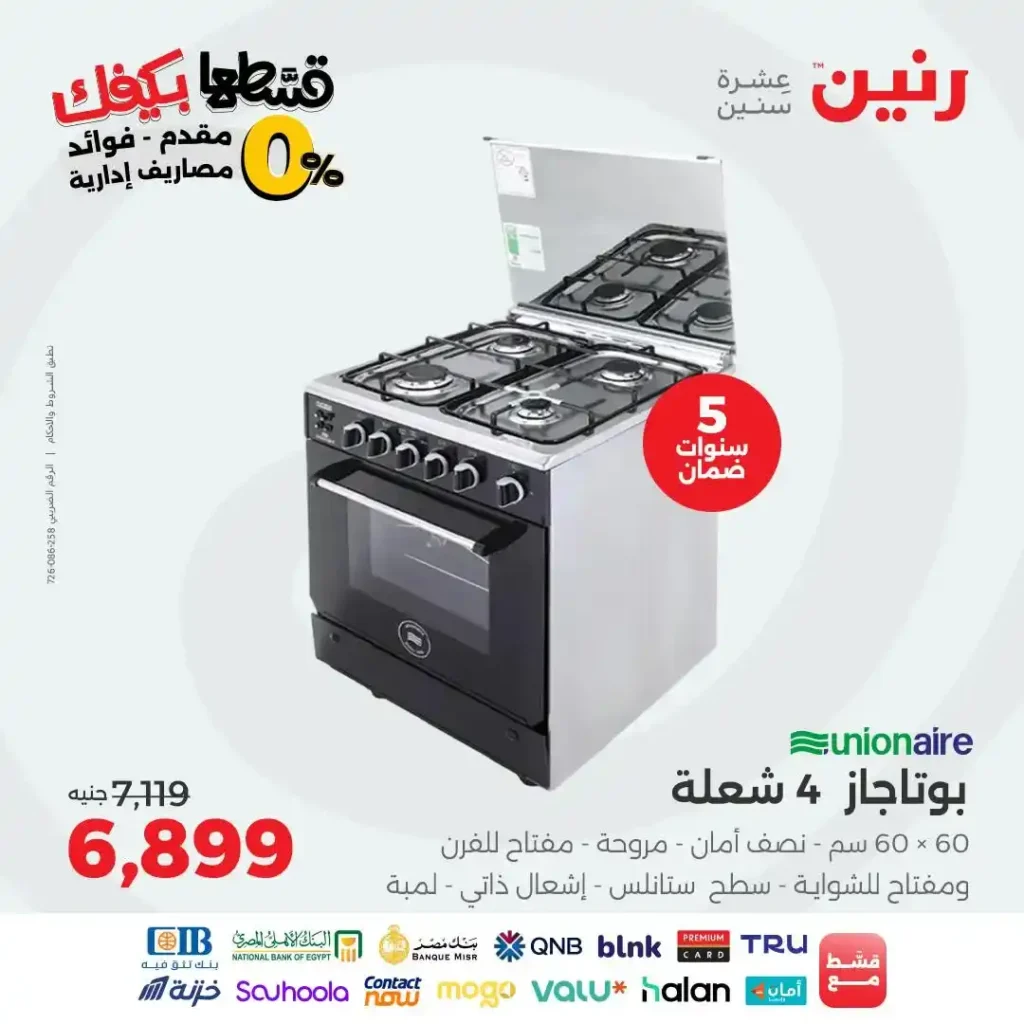 عروض رنين
